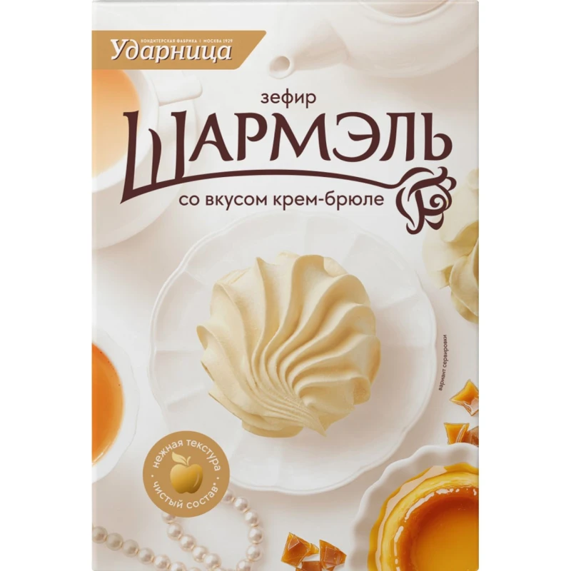 Зефир Шармэль со вкусом крем-брюле 255 г