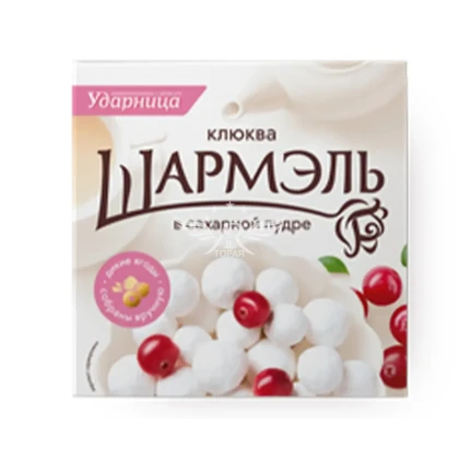 Клюква в сахарной пудре Шармель