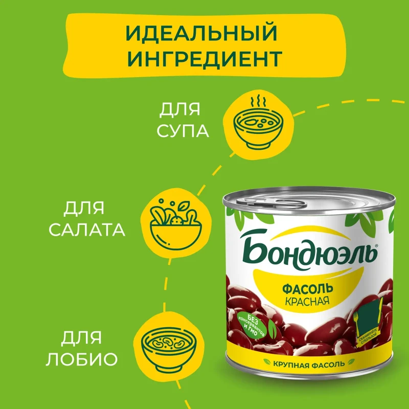 Фасоль Бондюэль красная классическая ключ ж/б