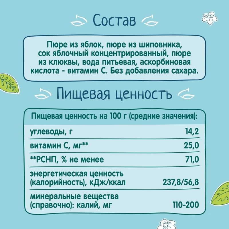 Пюре Фрутоняня из яблок, шиповника и клюквы с сахаром 90 г