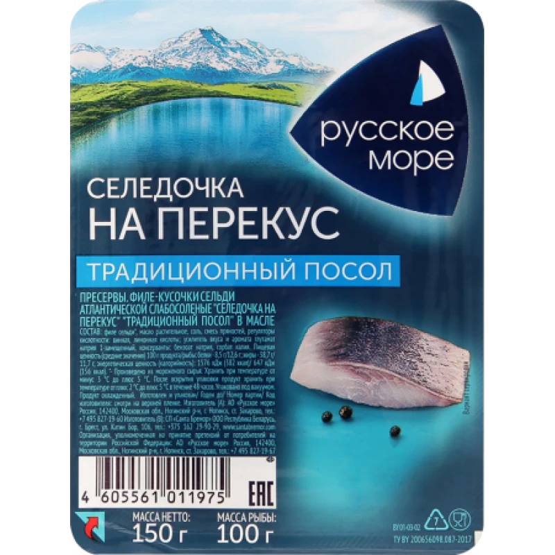 Сельдь филе кусочки в масле Селедочка на перекус 150 г