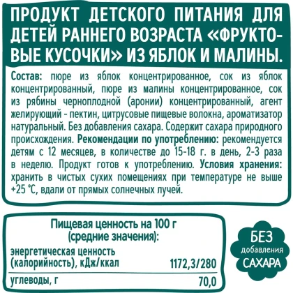 Фруктовые кусочки из яблок и малины ТМ ФРУТОНЯНЯ