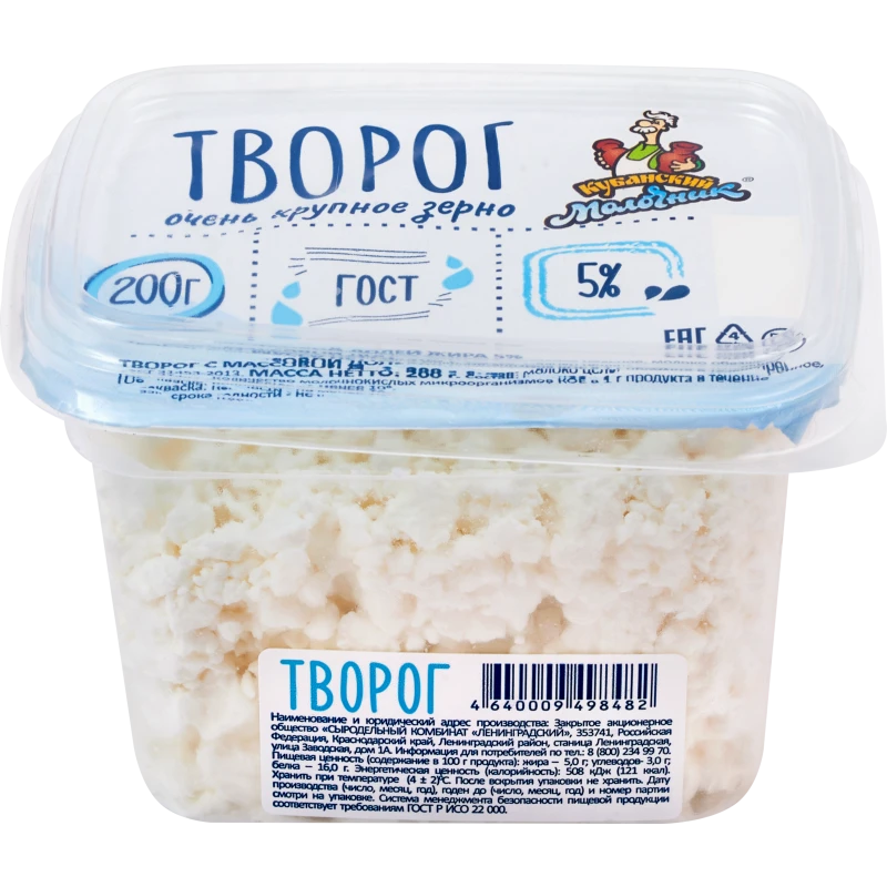 Творог Кубанский Молочник 5% 200г контейнер