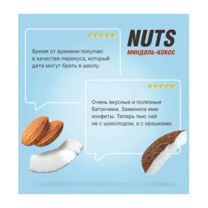 Батончик миндальный NUT N GO с кокосом 36г