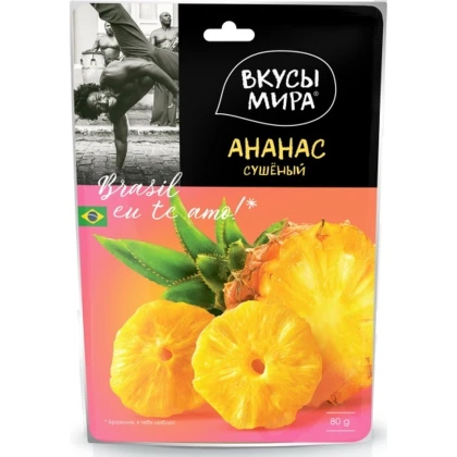 Ананас сушеный Вкусы мира