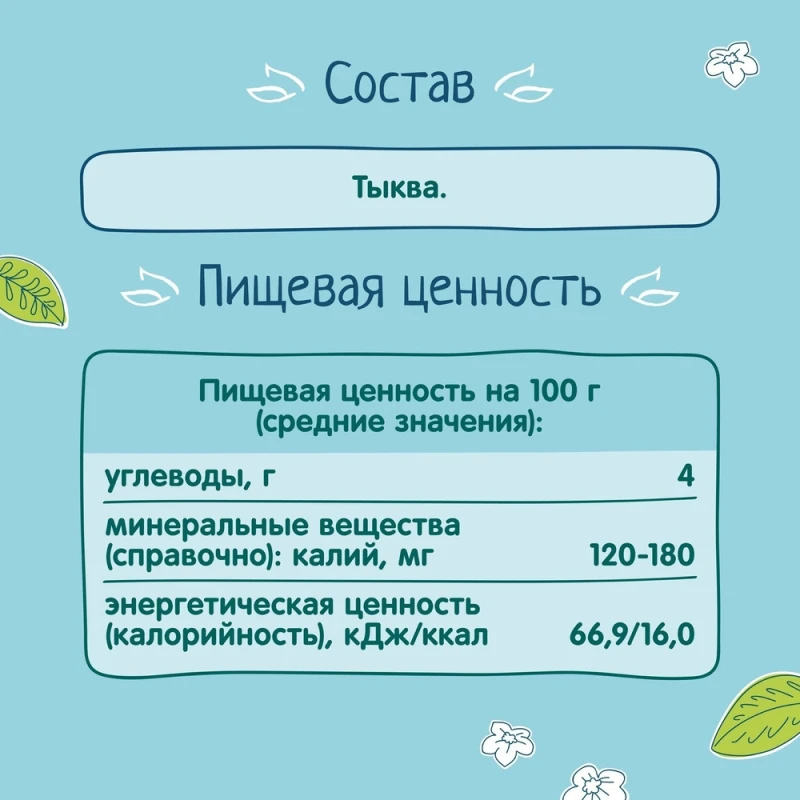 Пюре ФрутоНяня тыква 80г сб