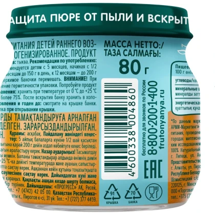 Пюре ФрутоНяня тыква 80г сб
