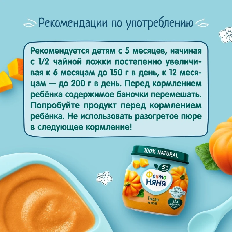 Пюре ФрутоНяня тыква 80г сб