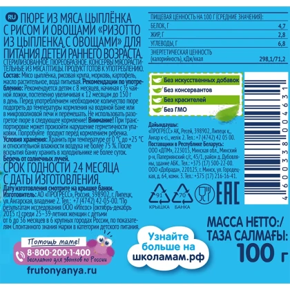 Пюре Фрутоняня цыпленок рис морковь картофель лук с 8 месяцев