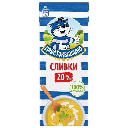 Сливки питьевые Простоквашино ультрапастеризованные 20%