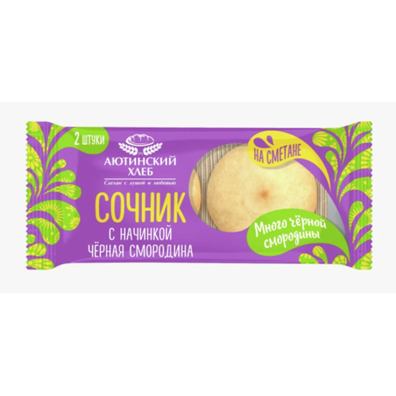 Сочник с начинкой черная смородина 120г Аютинский хлеб