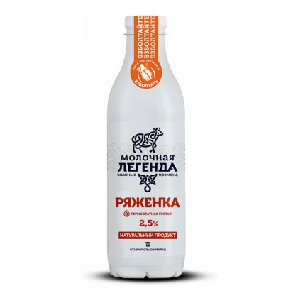 Ряженка Молочная Легенда 2,5% 900г бут