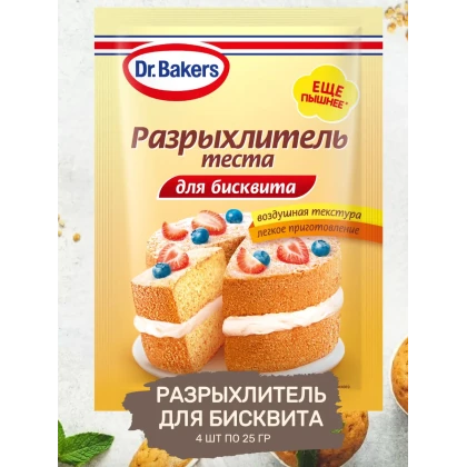 Разрыхлитель теста для бисквита, 25 г Д. Бейкерс
