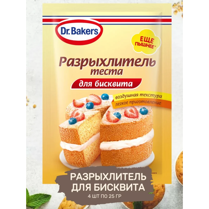 Разрыхлитель теста для бисквита, 25 г Д. Бейкерс