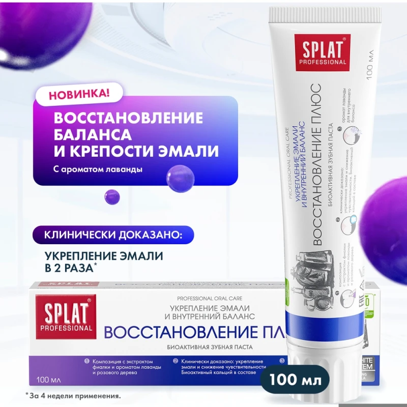 Зубная паста Сплат Профессиональный Восстановление Плюс 100 мл