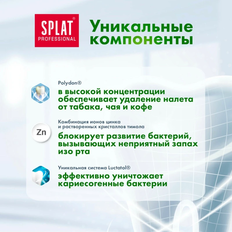 Зубная паста Спалат Проф. Длительная свежесть 100 мл