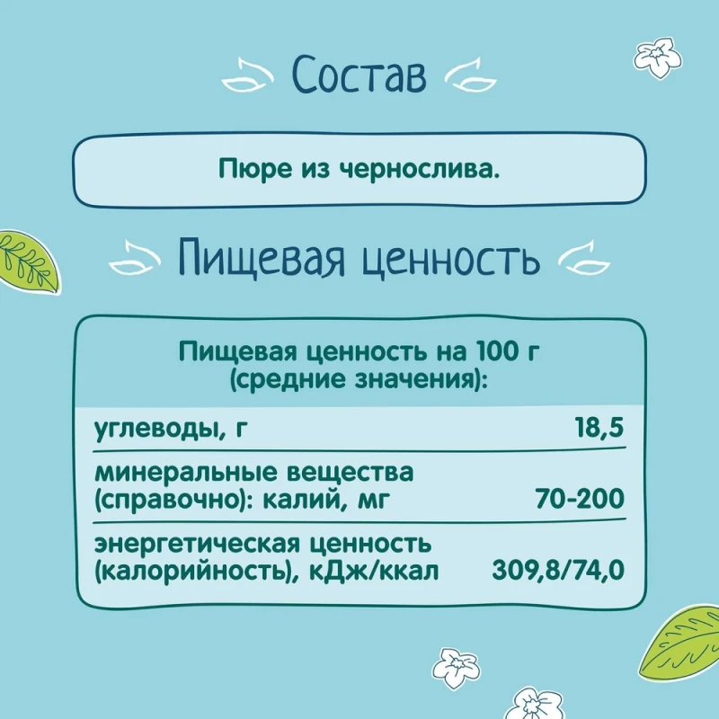 Пюре ФрутоНяня чернослив 100 г