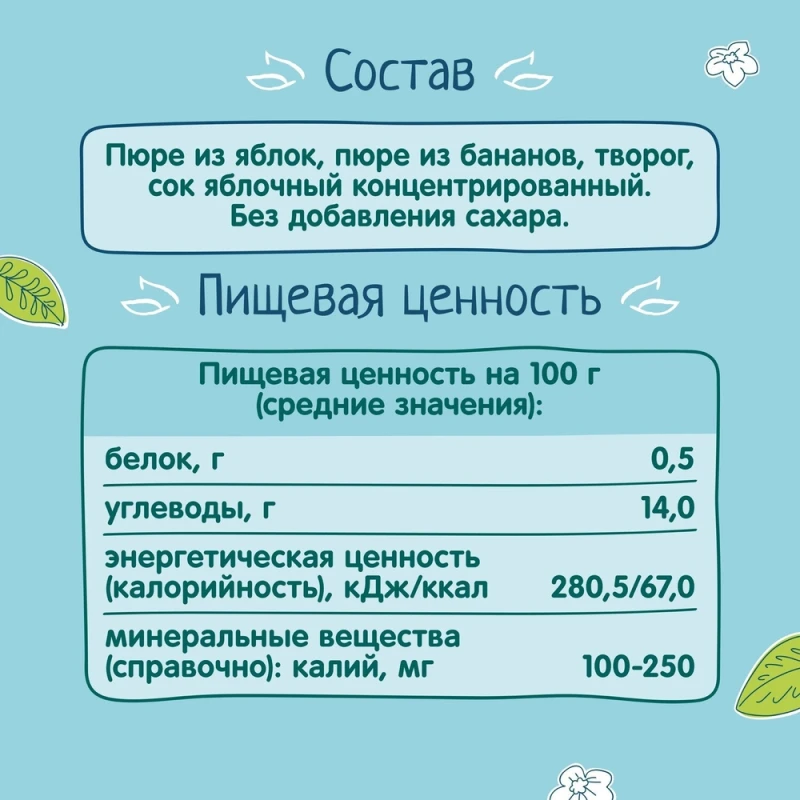 Пюре ФрутоНяня яблоко банан творог 90 г