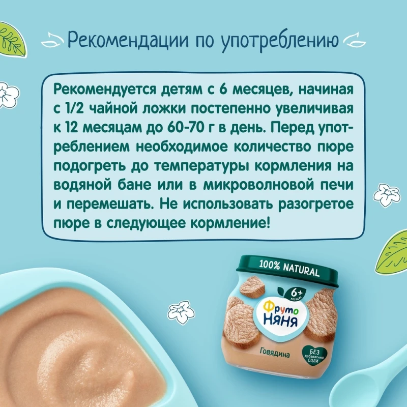 Пюре ФрутоНяня говядина 80 г