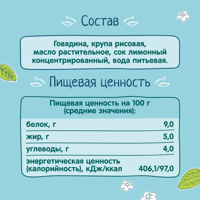 Пюре ФрутоНяня говядина 80 г