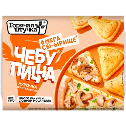 Чебупицца Горячая Штучка Курочка по-итальянски 250г
