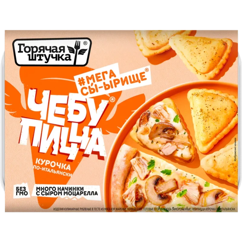 Чебупицца Горячая Штучка Курочка по-итальянски 250г