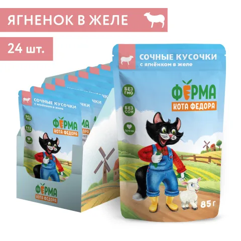 Корм д/кошек Мнямс ферма кота Федора кусочки в желе с ягненком 85г