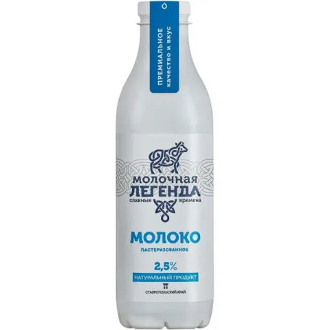 БЗМЖ Молоко пит пастер Молочная Легегнда 2,5%,900мл