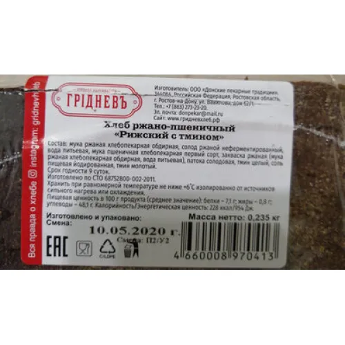Хлеб рижский с тмином