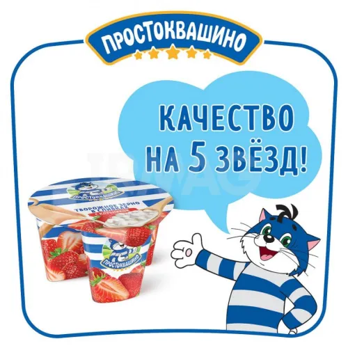Творог Простоквашино зерненый с Клубникой 5% (140 г)
