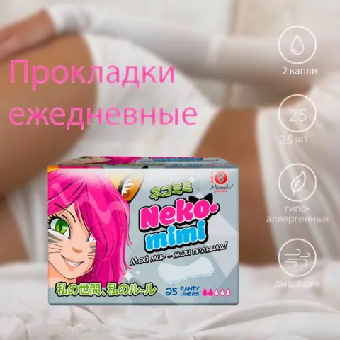 Прокладки Манеки Neko-mimi гигиен. женские ежедневные 155мм 25шт