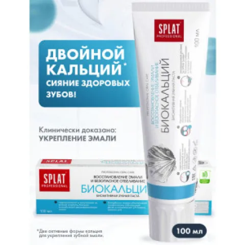 Зубн паста Splat Professional 100мл Биокальций