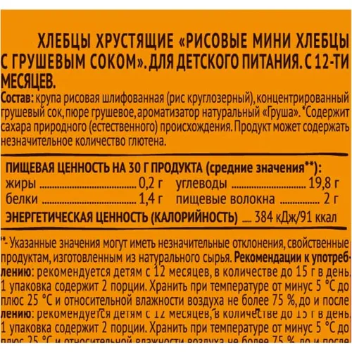 Хлебцы Агуша Полезный перекус 30г со вкусом груши, с 12 мес. Россия