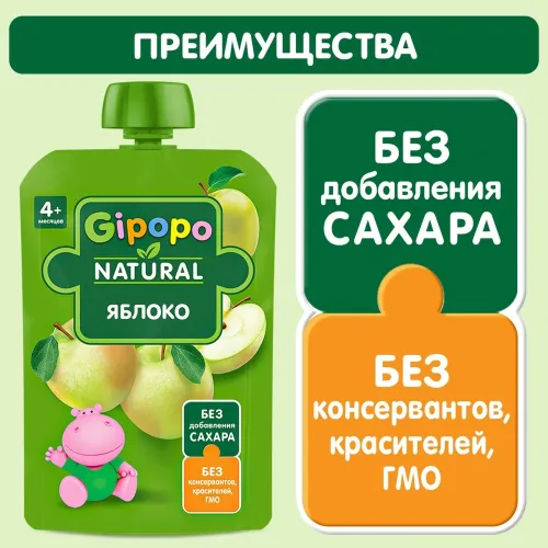 Пюре GIPOPO Наливное яблочко 90г с 4мес Ивановский КДП ООО Россия