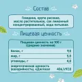 Пюре ФрутоНяня 80г из говядины для д/п ФрутоНяня Россия уменьш.