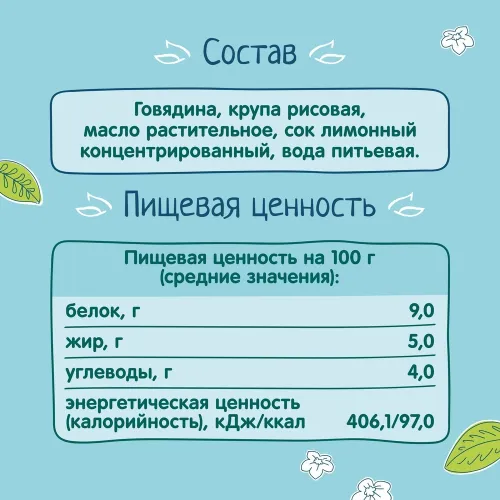 Пюре ФрутоНяня 80г из говядины для д/п ФрутоНяня Россия