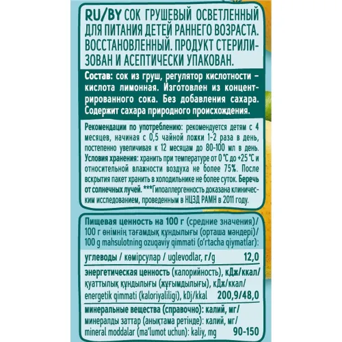 Сок для дет/пит ФрутоНяня 200мл тетра-пак грушевый осветленный ФрутоНяня Россия