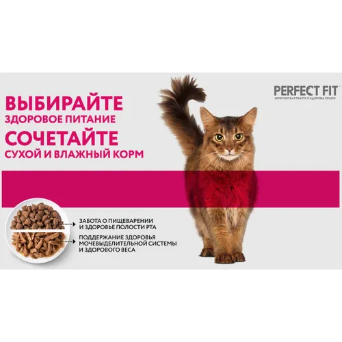 Корм сух.PERFECT FIT 650г для стерил.кошек с курицей Марс Россия PERFECT FIT