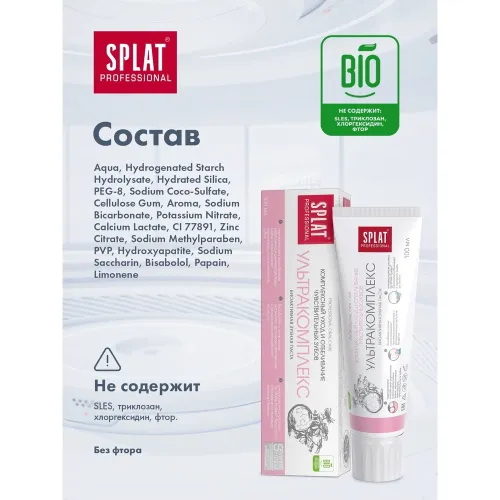 Зубная паста Proffesional Splat Ultracomplex 100мл SPLAT Россия