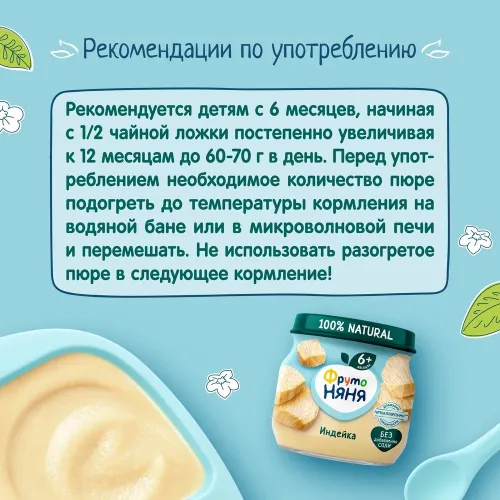 Пюре ФрутоНяня 80г ст/б из мяса индейки ФрутоНяня Россия