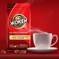 Кофе Жокей По-восточному 100г молотый Орими Россия уменьш.