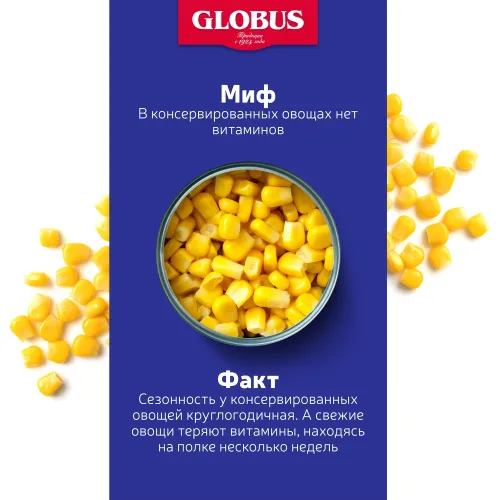 Кукуруза сладкая Globus 340г ж/б Глобус Россия