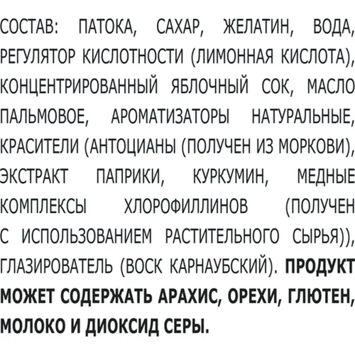 Жевательный мармелад Бон Пари 75г машинки со вкусом фруктов Россия Nestle