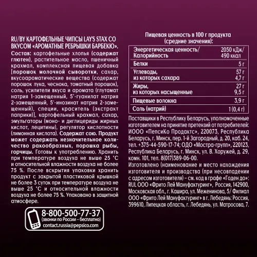 Чипсы картофельные Lays Стакс 140г со вкусом Барбекю ООО ПепсиКо Холдингс Россия Lays