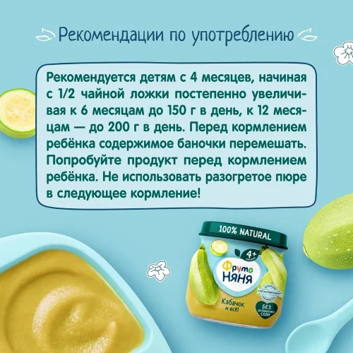 Пюре для д/п ФрутоНяня 80г из кабачков натуральное ФрутоНяня Россия