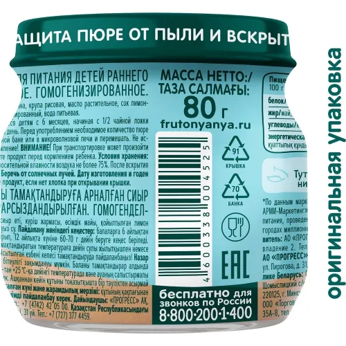 Пюре ФрутоНяня 80г из говядины для д/п ФрутоНяня Россия