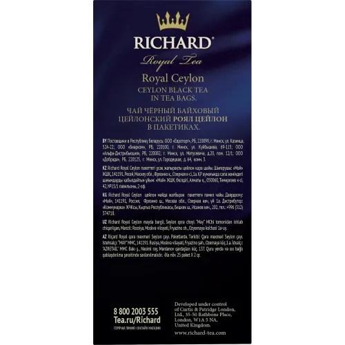 Чай Richard 50г Royal Ceylon черный (25*2гр) ООО Компания Май Россия