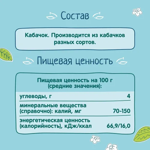 Пюре для д/п ФрутоНяня 80г из кабачков натуральное ФрутоНяня Россия