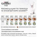 Консерва для кошек Гурмэ Перл 75г пауч курица в соусе ООО Нестле Россия Gourmet уменьш.