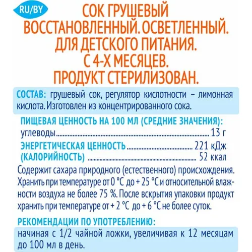 Сок Агуша 200мл тетра-пак грушевый Россия
